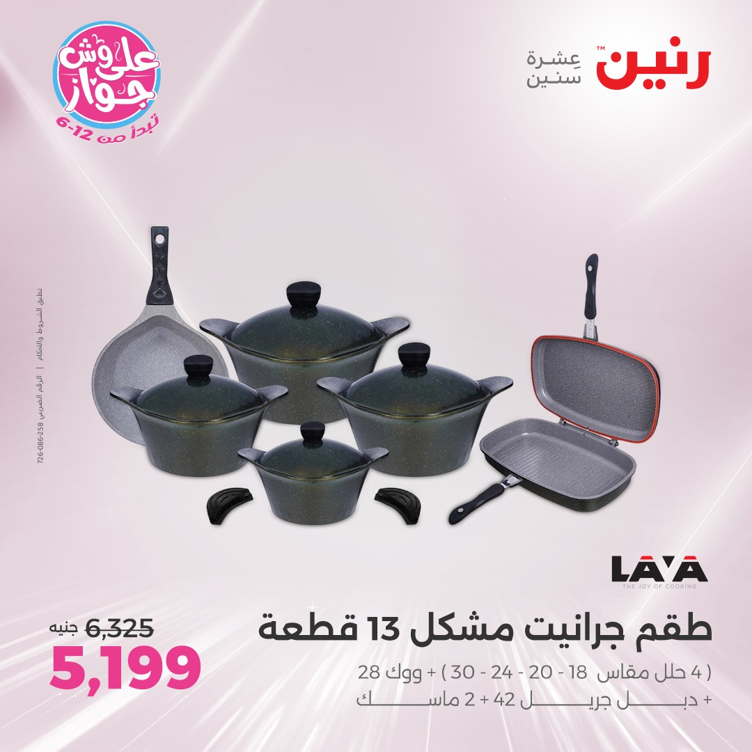 raneen offers from 24jun to 25jun 2025 عروض رنين من 24 يونيو حتى 25 يونيو 2025 صفحة رقم 110